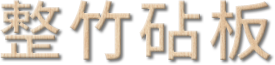 2024新澳门原料大全